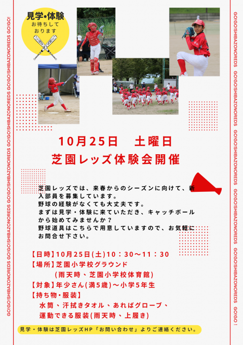 芝園レッズ
